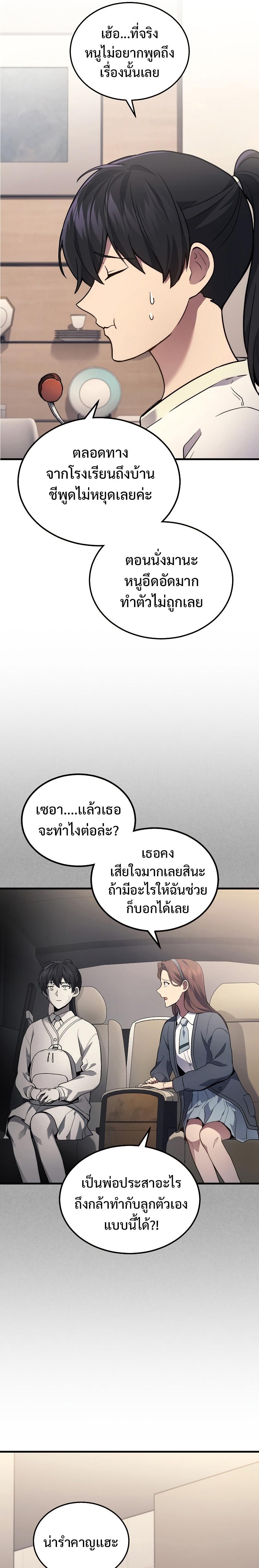 Martial God Regressed to Level 2 ตอนที่ 26 4