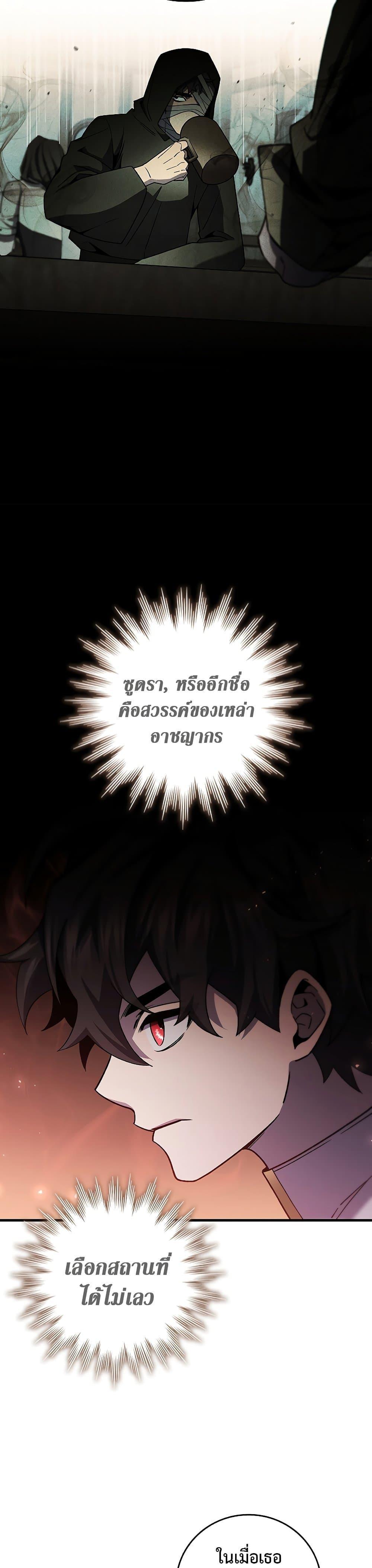 Dragon-Devouring Mage ตอนที่ 29 5