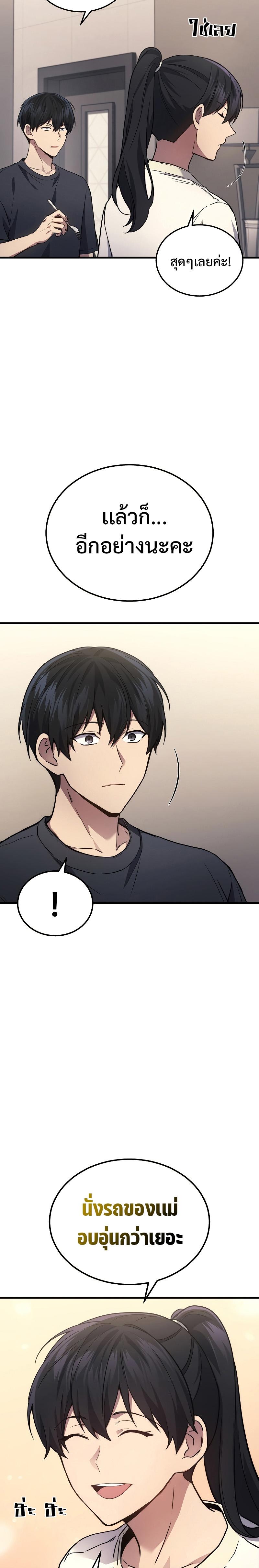 Martial God Regressed to Level 2 ตอนที่ 26 5