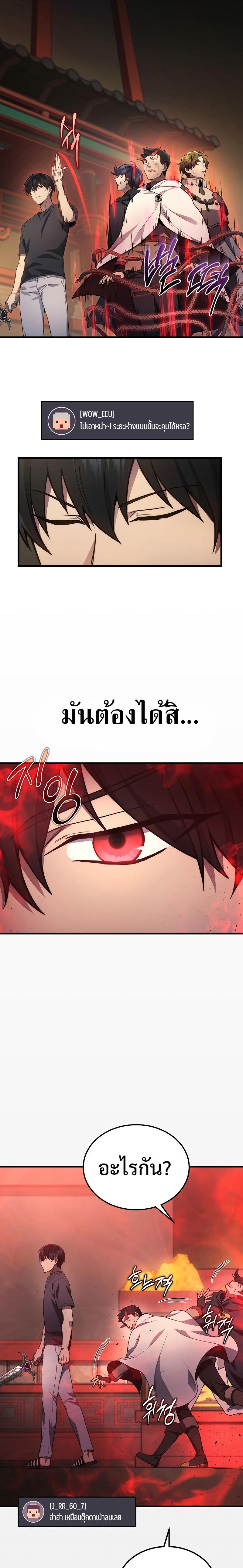 Martial God Regressed to Level 2 ตอนที่ 30 5