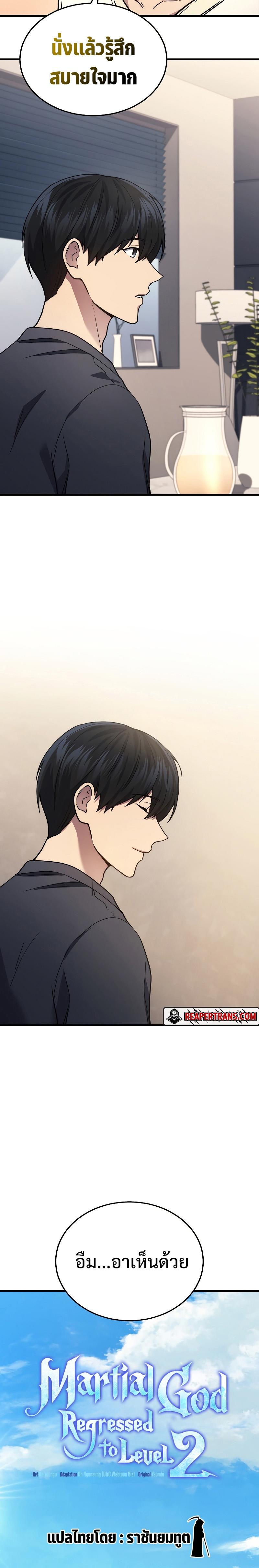 Martial God Regressed to Level 2 ตอนที่ 26 6