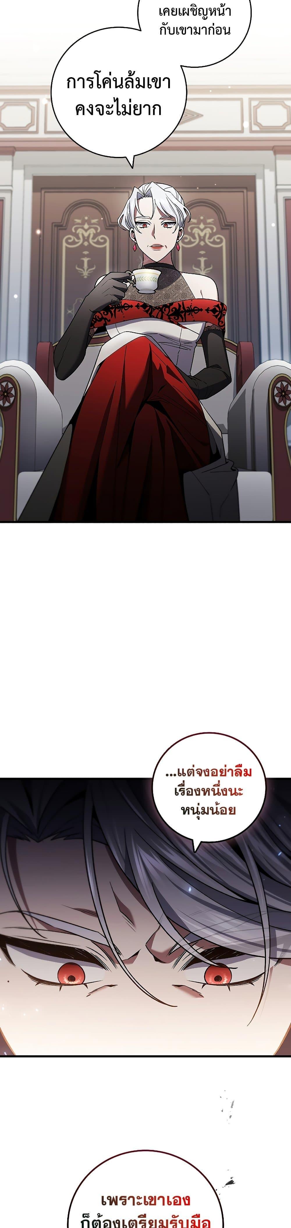 Dragon-Devouring Mage ตอนที่ 29 6