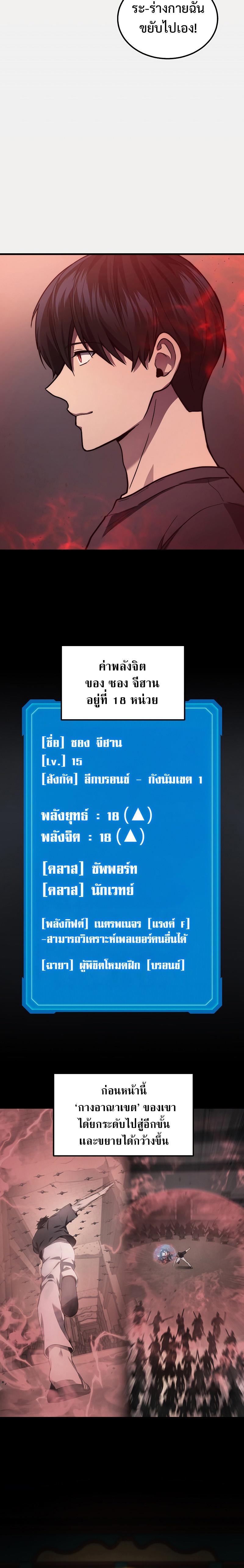 Martial God Regressed to Level 2 ตอนที่ 30 6
