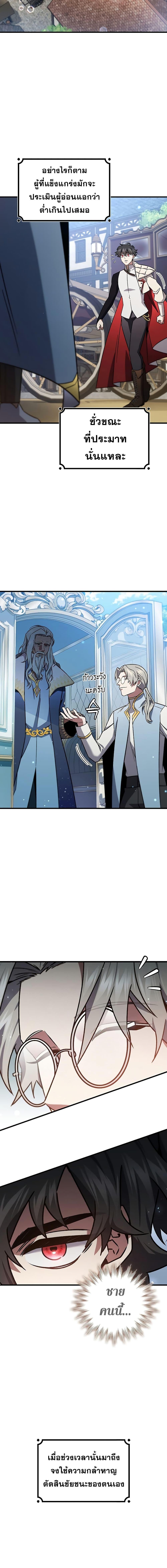 Dragon-Devouring Mage ตอนที่ 28 6