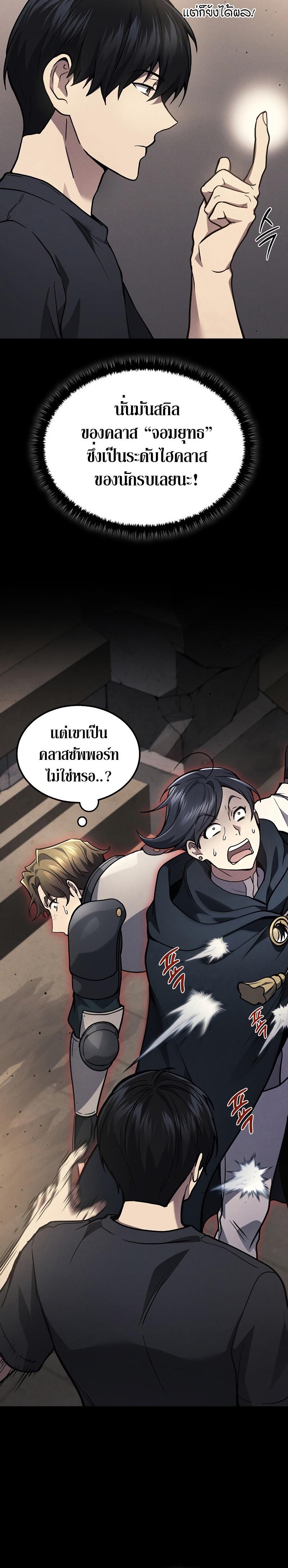 Martial God Regressed to Level 2 ตอนที่ 29 6