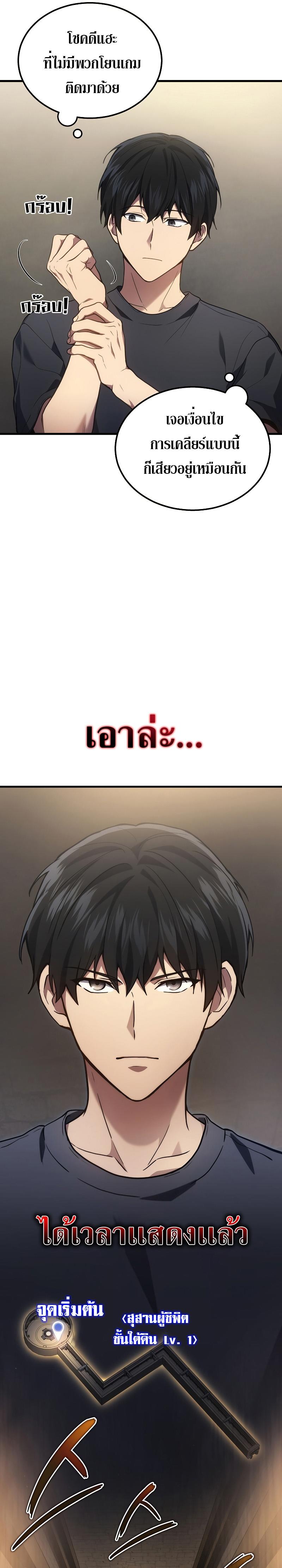 Martial God Regressed to Level 2 ตอนที่ 27 7