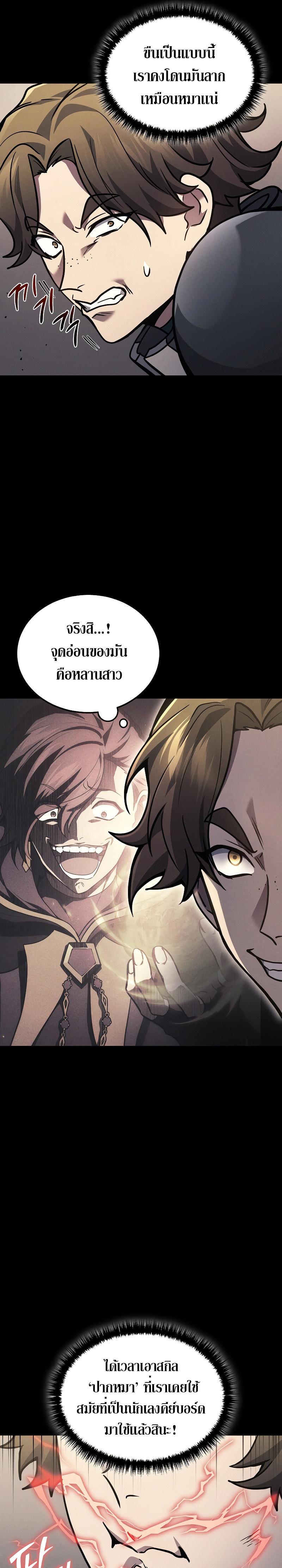 Martial God Regressed to Level 2 ตอนที่ 29 7