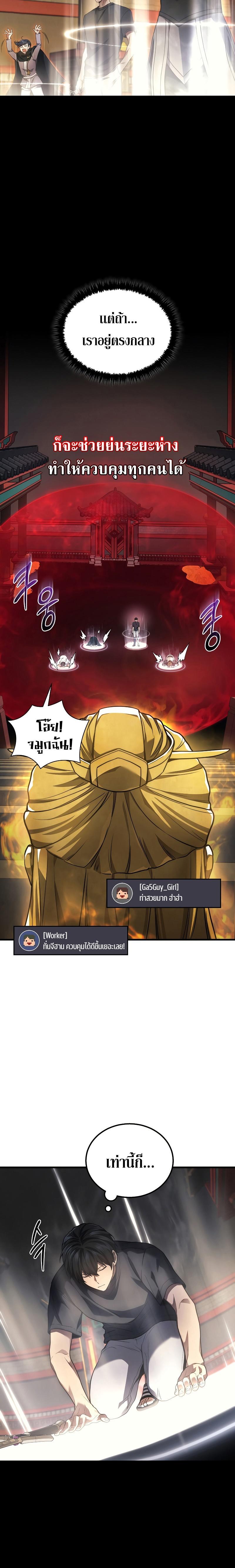 Martial God Regressed to Level 2 ตอนที่ 30 8