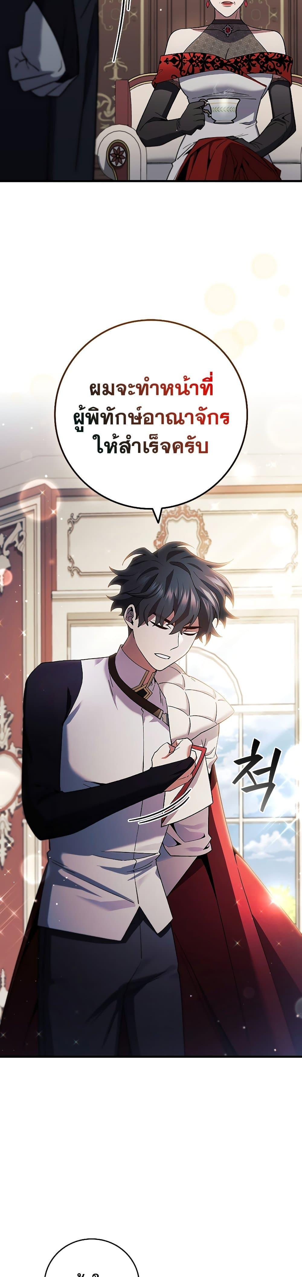 Dragon-Devouring Mage ตอนที่ 29 8