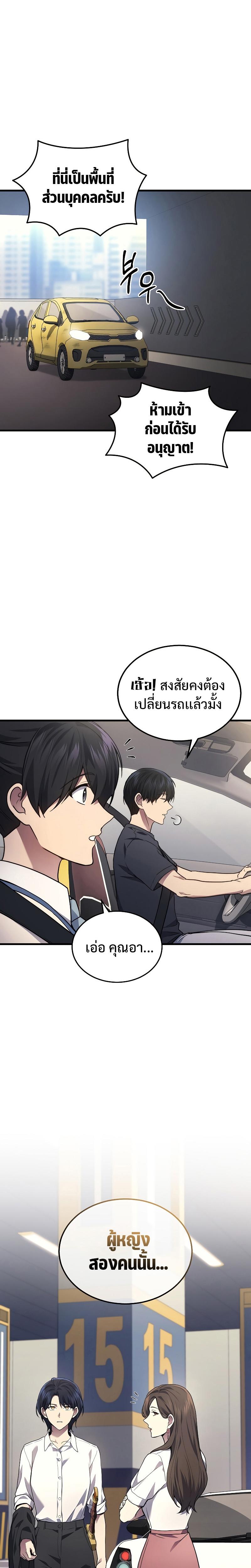 Martial God Regressed to Level 2 ตอนที่ 26 8