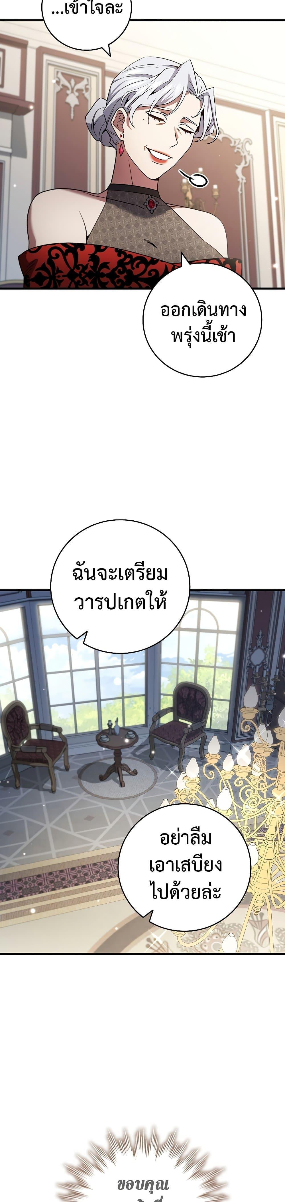 Dragon-Devouring Mage ตอนที่ 29 9