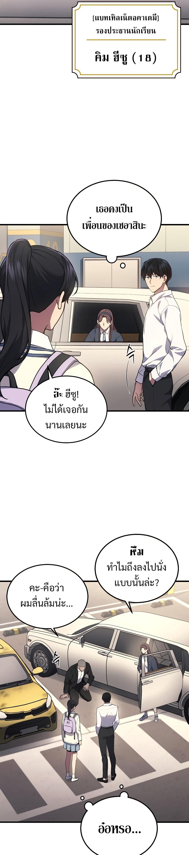 Martial God Regressed to Level 2 ตอนที่ 25 9