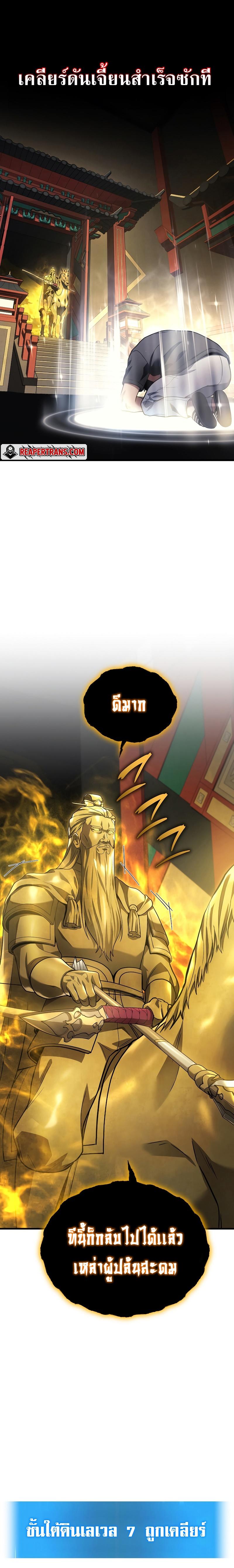 Martial God Regressed to Level 2 ตอนที่ 30 9