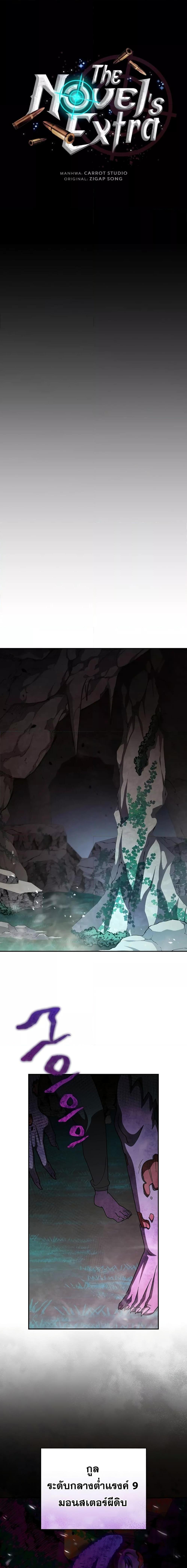 The Novel’s Extra (Remake) ตอนที่ 78 8