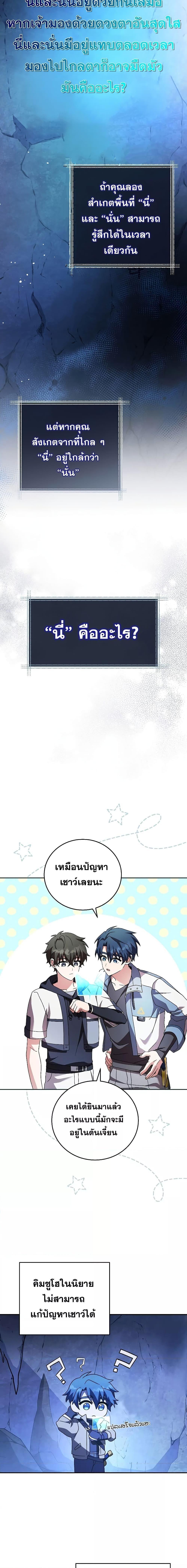 The Novel’s Extra (Remake) ตอนที่ 78 16