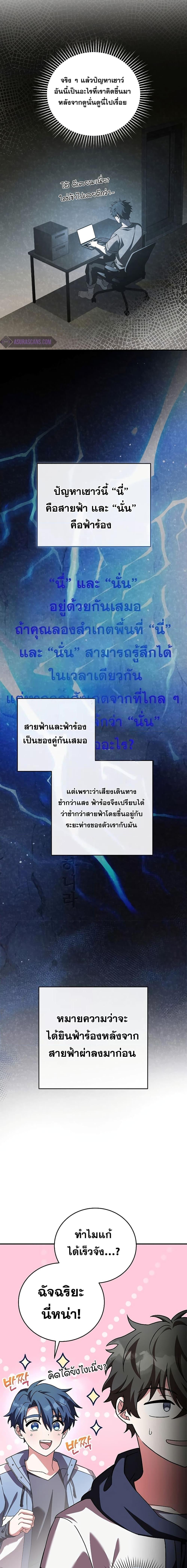 The Novel’s Extra (Remake) ตอนที่ 78 21