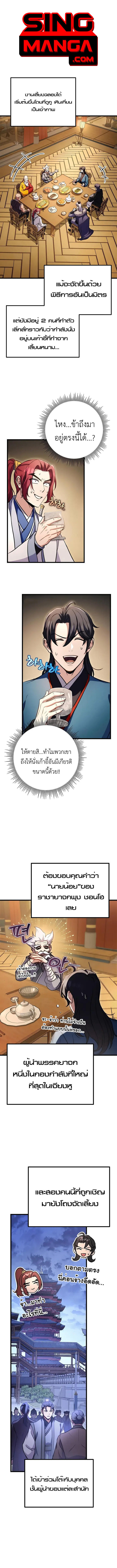 The Emperor’s Sword ตอนที่ 20 1