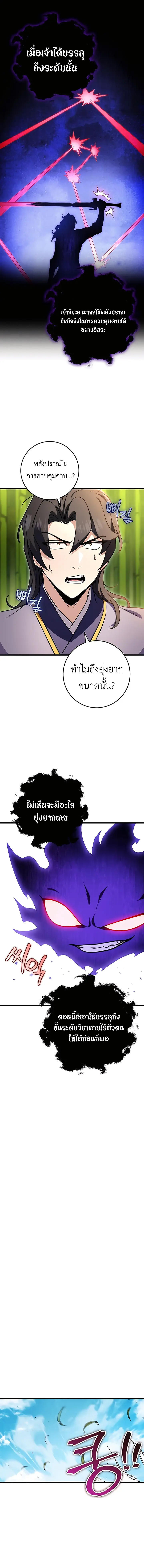 The Emperor’s Sword ตอนที่ 20 12