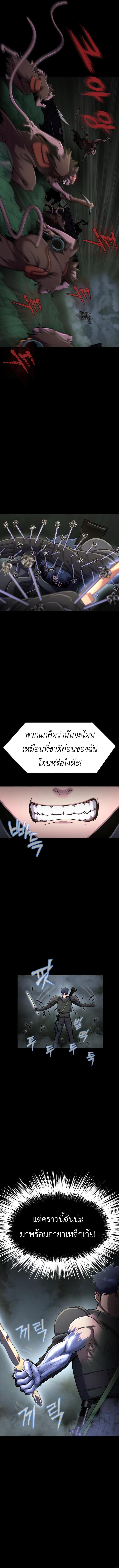 Steel-Eating Player ตอนที่ 11 14