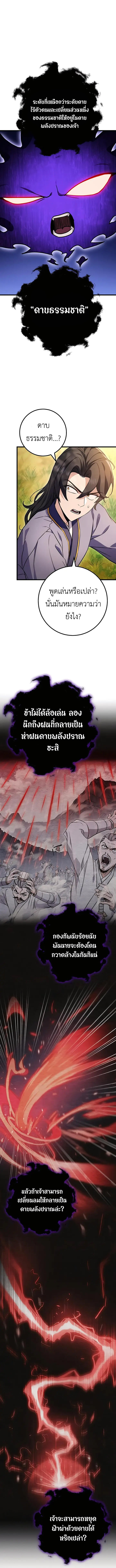 The Emperor’s Sword ตอนที่ 20 16