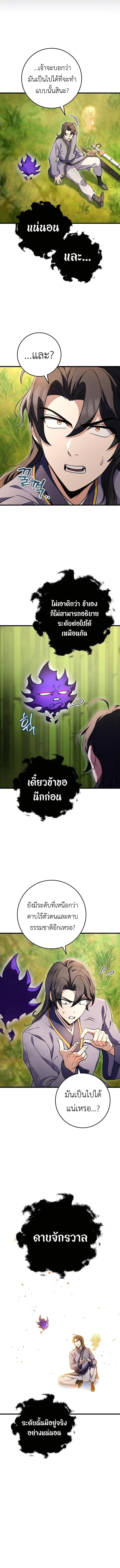 The Emperor’s Sword ตอนที่ 20 17