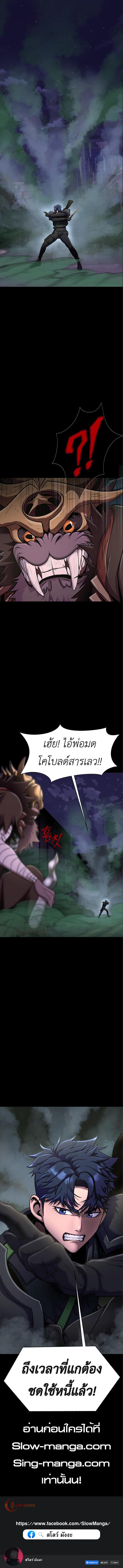 Steel-Eating Player ตอนที่ 11 17