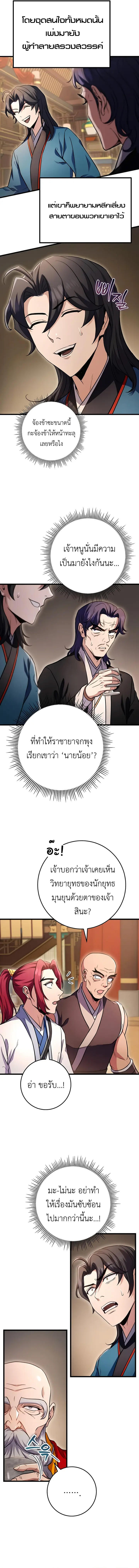 The Emperor’s Sword ตอนที่ 20 2