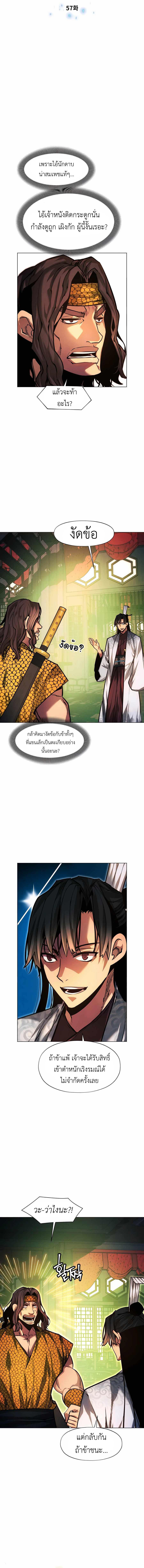 A Modern Man Who Got Transmigrated Into the Murim World ตอนที่ 57 2