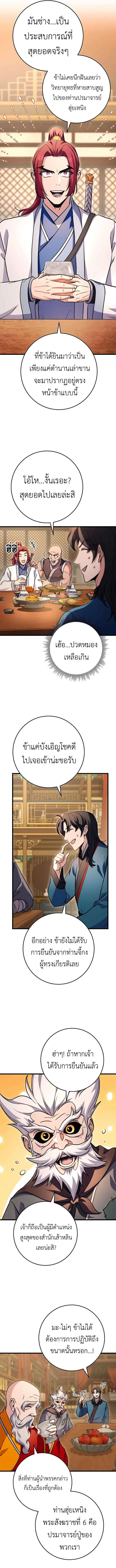The Emperor’s Sword ตอนที่ 20 3
