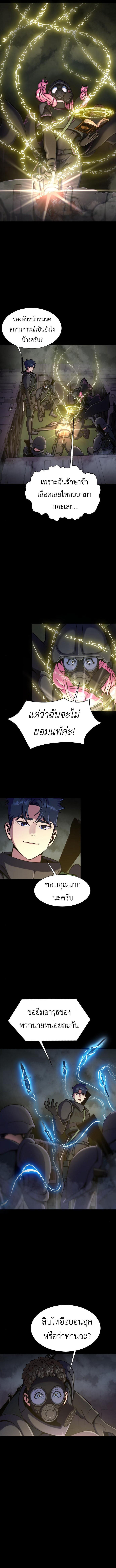 Steel-Eating Player ตอนที่ 11 3