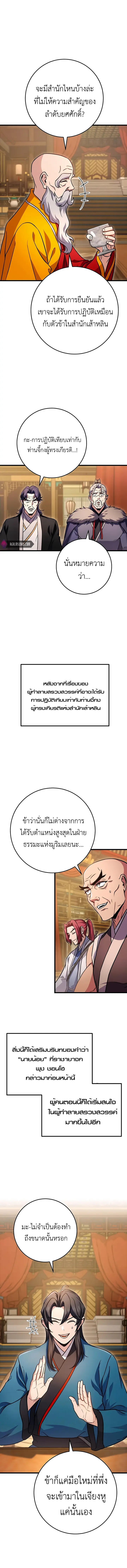 The Emperor’s Sword ตอนที่ 20 4