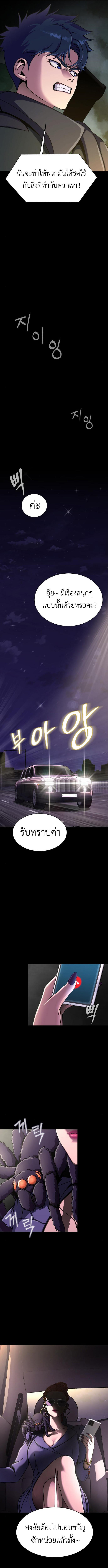 Steel-Eating Player ตอนที่ 11 4