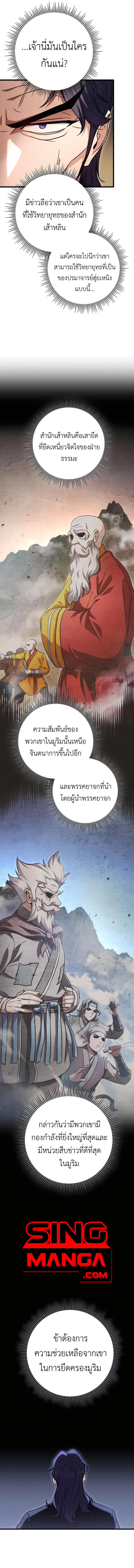 The Emperor’s Sword ตอนที่ 20 5