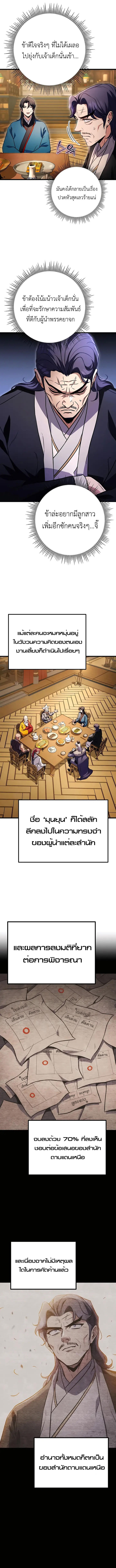 The Emperor’s Sword ตอนที่ 20 6