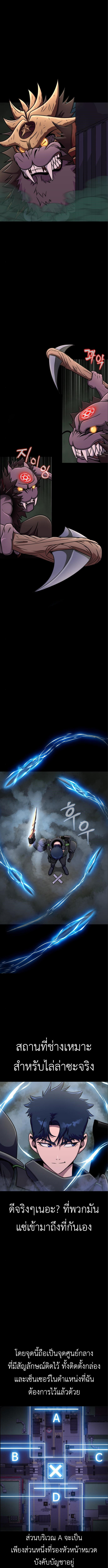 Steel-Eating Player ตอนที่ 11 6