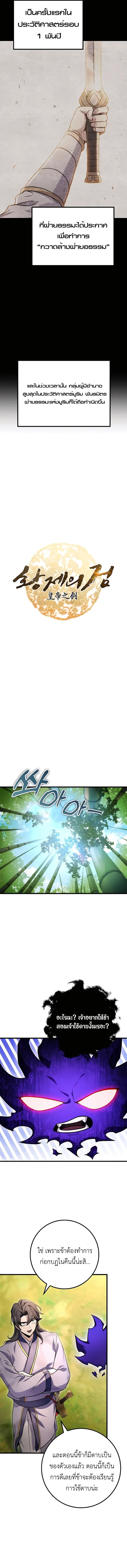 The Emperor’s Sword ตอนที่ 20 7