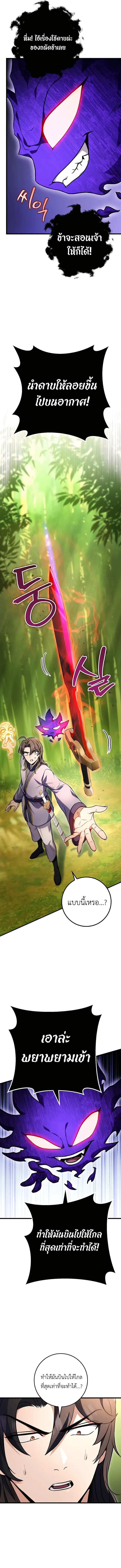 The Emperor’s Sword ตอนที่ 20 8