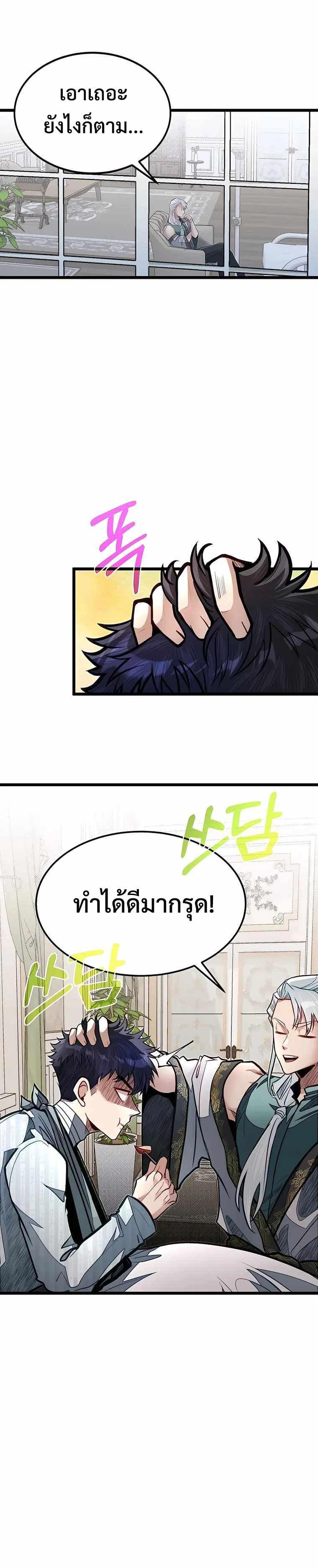 My Little Brother Is The Academy’s Hotshot ตอนที่ 49 10