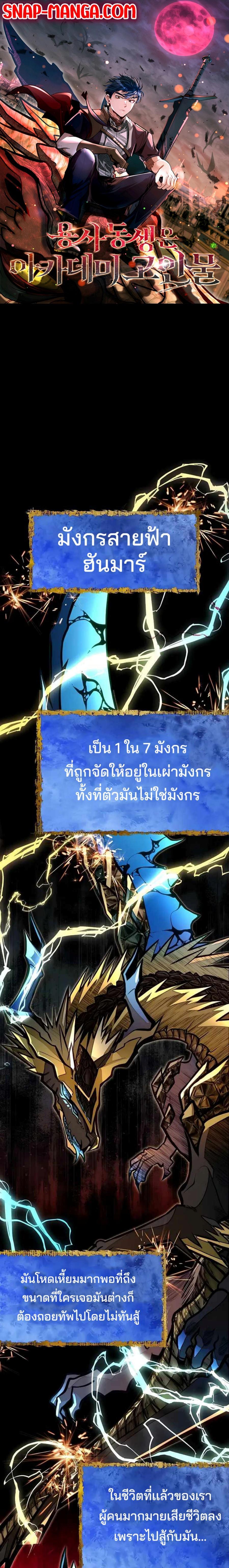 My Little Brother Is The Academy’s Hotshot ตอนที่ 50 1