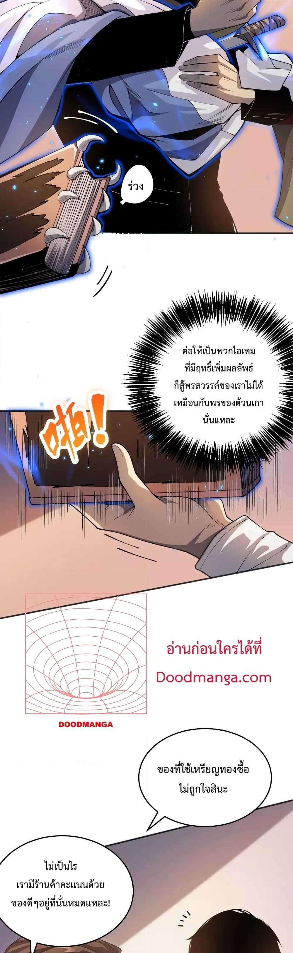 Disastrous Necromancer ตอนที่ 24 10