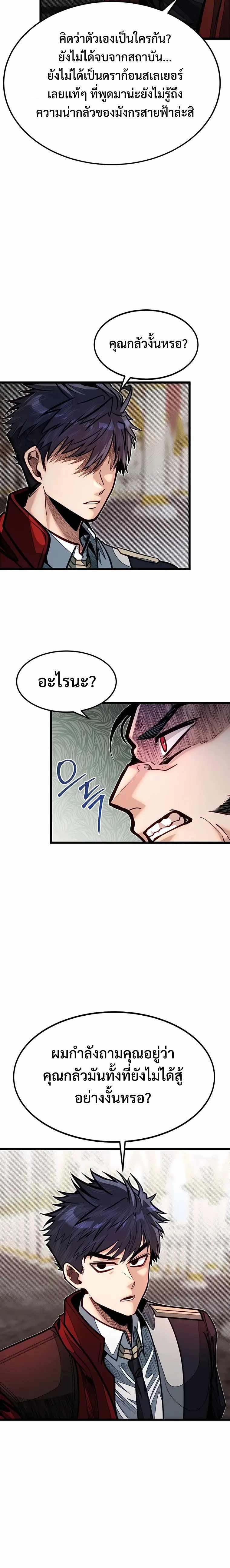 My Little Brother Is The Academy’s Hotshot ตอนที่ 50 10