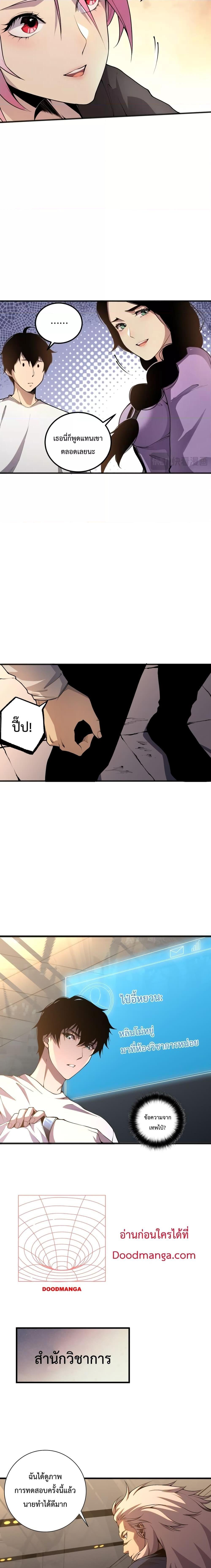 Disastrous Necromancer ตอนที่ 21 10