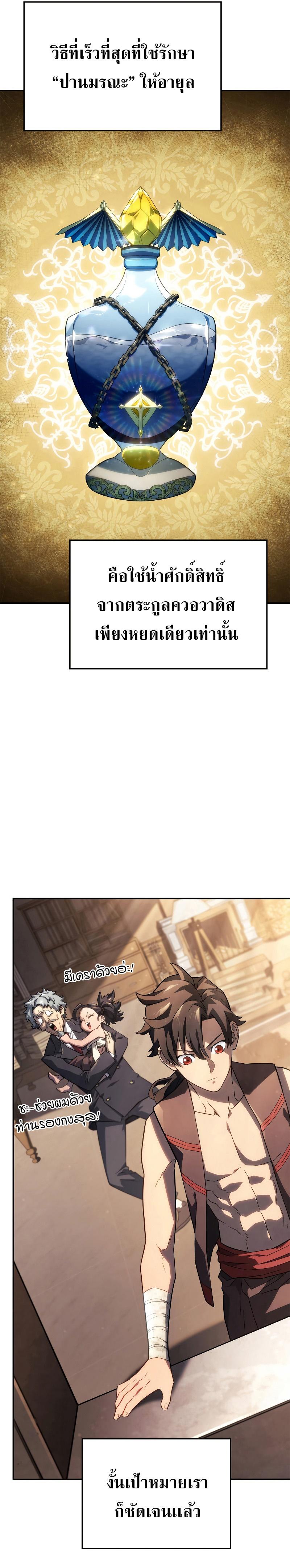 Revenge of the sword clan’s hound ตอนที่ 45 10
