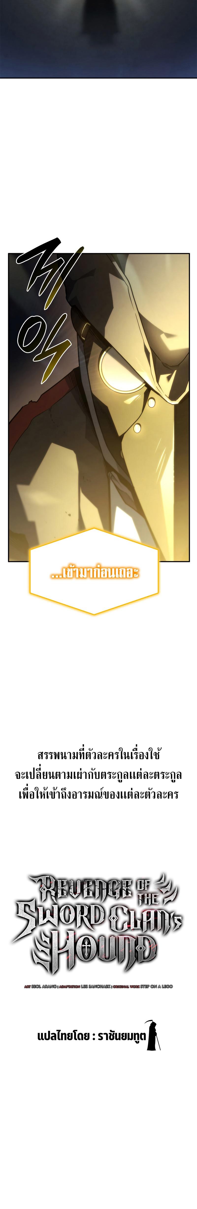 Revenge of the sword clan’s hound ตอนที่ 46 10