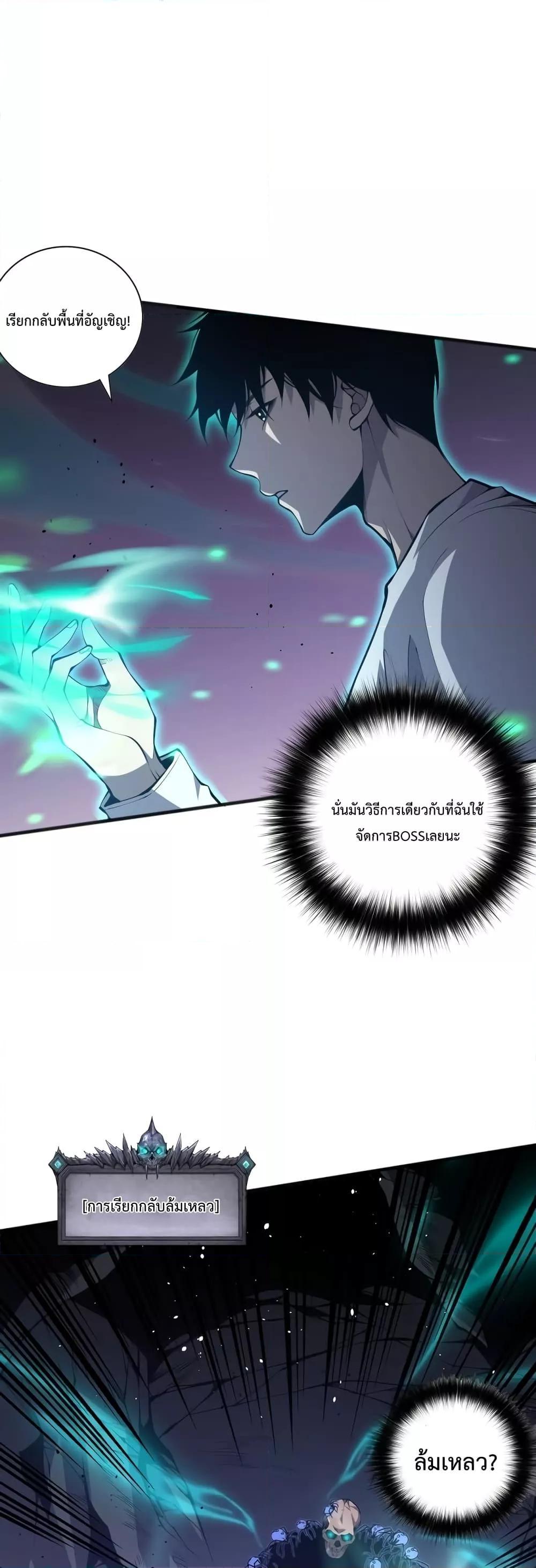 Disastrous Necromancer ตอนที่ 23 10