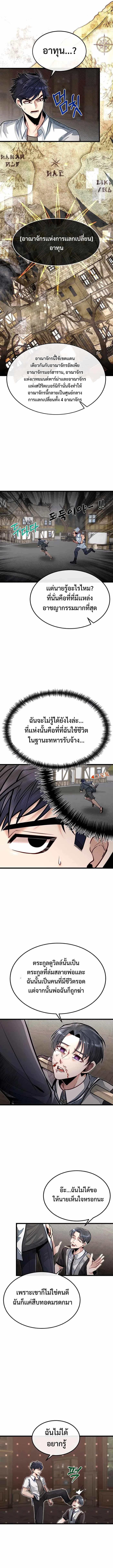 My Little Brother Is The Academy’s Hotshot ตอนที่ 51 10