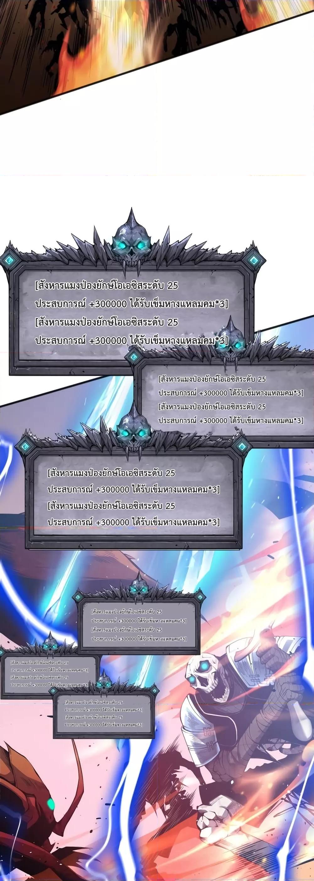 Disastrous Necromancer ตอนที่ 26 10