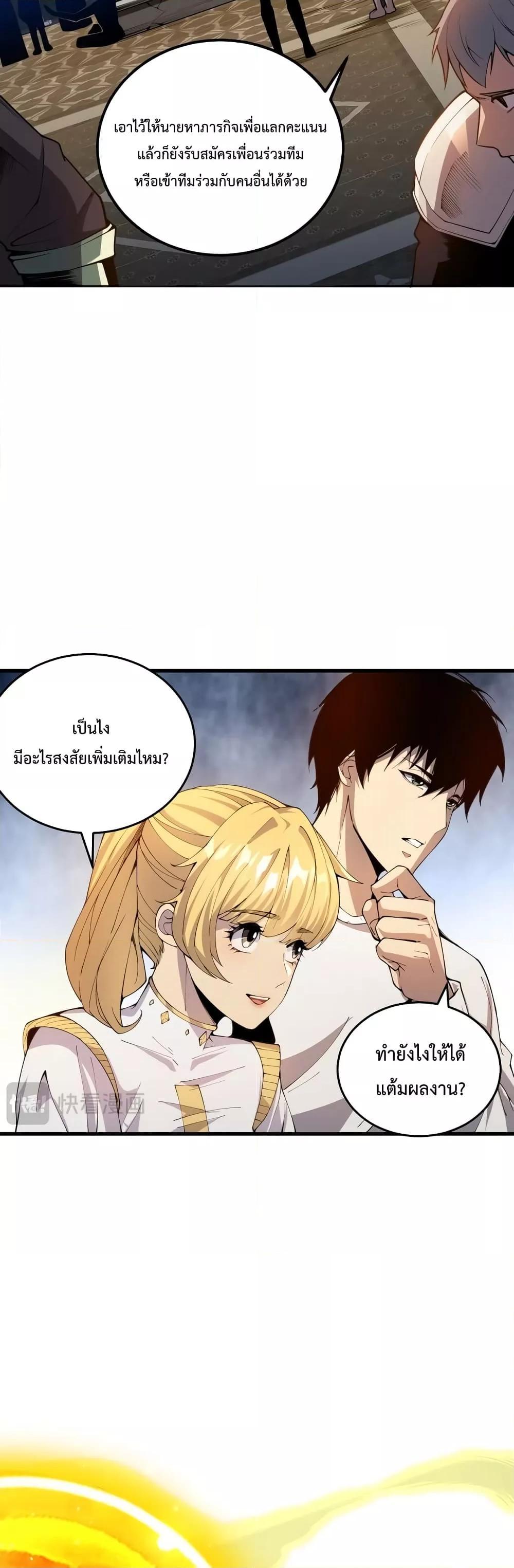 Disastrous Necromancer ตอนที่ 22 11