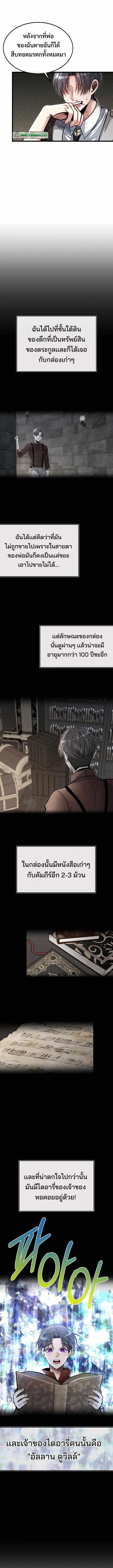 My Little Brother Is The Academy’s Hotshot ตอนที่ 51 11