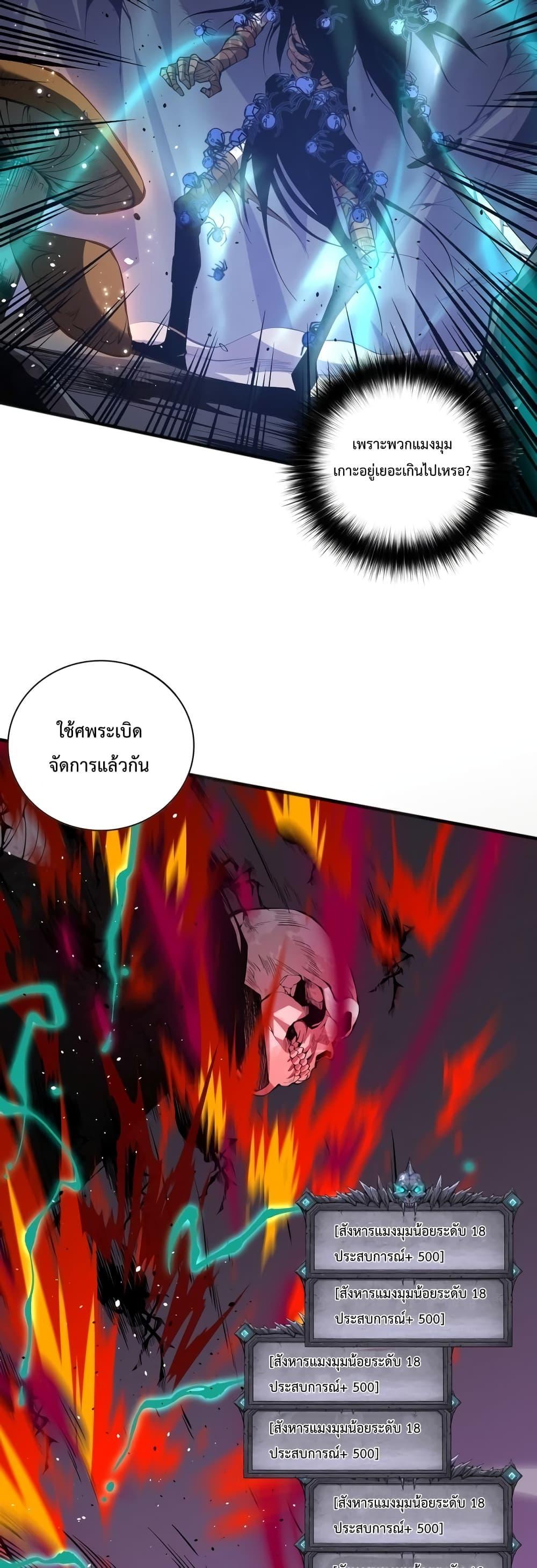 Disastrous Necromancer ตอนที่ 23 11